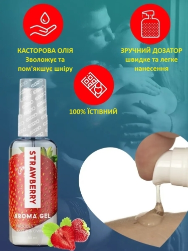 Съедобный гель-смазка со вкусом и ароматом клубники EGZO AROMA GEL 50 мл - 3