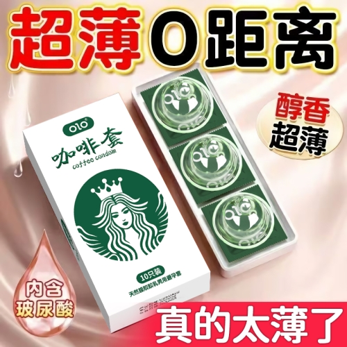 Латексні ультратонкі презервативи в рясному мастилі з ароматом кави OLO Coffee 10 штук - 1