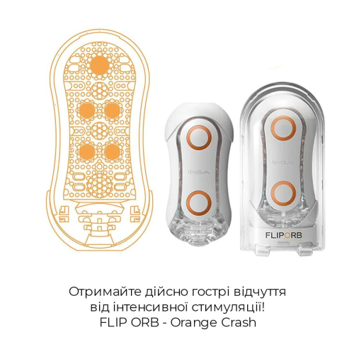 Мастурбатор Тенга Tenga FLIP ORB - Orange Crash - 4