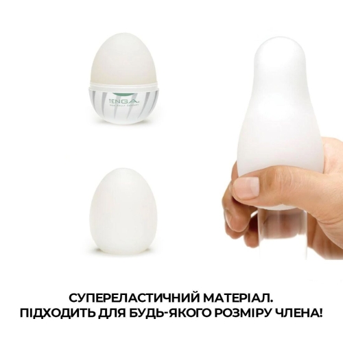 Мастурбатор яйцо Tenga Egg Thunder (Молния) Тенга - 4