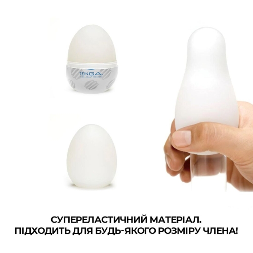 Мастурбатор яйцо Tenga Egg Sphere - 4