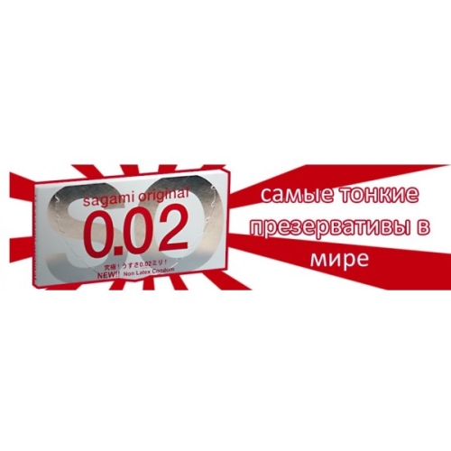 Полиуретановые презервативы Sagami Original 0.02мм 1 штука - 3