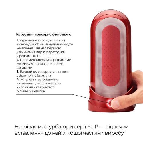 Мастурбатор-нагрівач всмоктуючий Tenga Flip Zero Red + Flip Warming Set - 2
