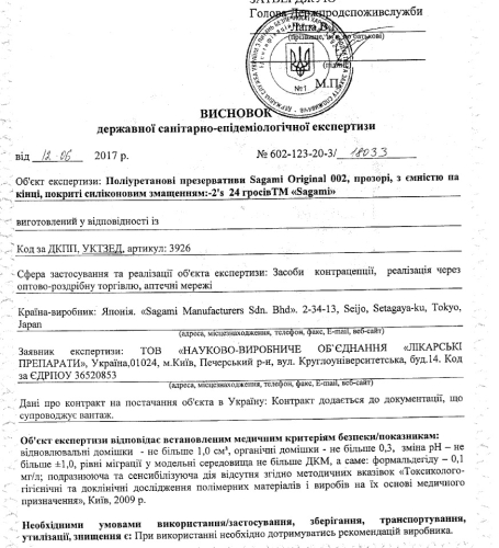 Презервативи поліуретанові з додатковим мастилом прозорого кольору Sagami original 3 штуки - 5