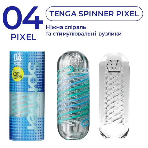 Мастурбатор для мужчин Tenga Spinner 04 Pixel COOL EDITION с упругой стимулирующей спиралью внутри - 4