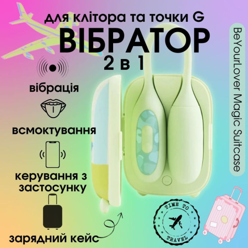 Подвійний смарт вібратор Віброяйце та Вакуумний стимулятор для клітора 2в1 у зарядному кейсі зелений BeYourLover Magic Suitcase - 13