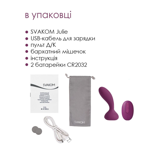 Вибратор для простаты или точки Джи на пульте ДУ фиолетовый Svakom (Сваком) Julie - 6