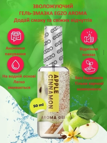 Оральный гель-лубрикант со вкусом и запахом яблоко корица EGZO AROMA GEL 50 мл - 2