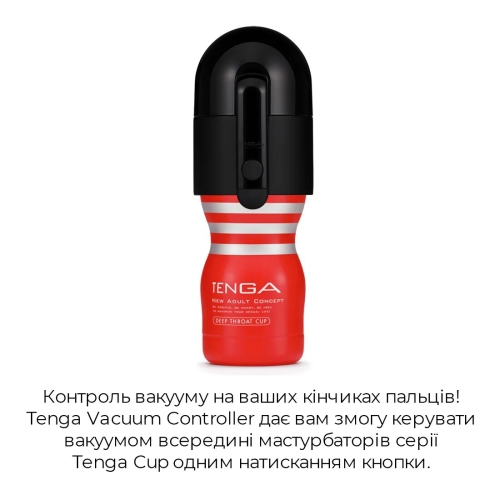Насадка Tenga Vacuum Controller - 4