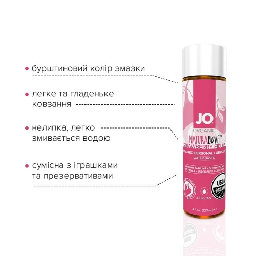 Смазка съедобная для орального секса вкус клубники System JO USDA ORGANIC 120 мл - 2