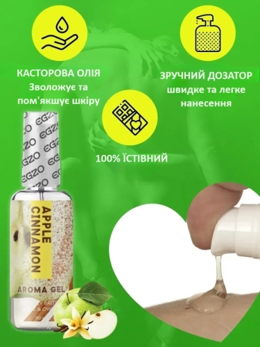 Оральный гель-лубрикант со вкусом и запахом яблоко корица EGZO AROMA GEL 50 мл - 3