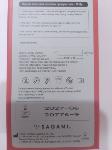 Презервативы ультратонкие прозрачного цвета с ароматом фруктовой клубники Sagami Xtreme fruity strawberry 1 шт - 3