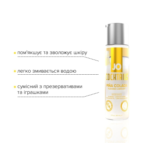 Лубрикант на водній основі System JO cocktails-Pina Colada (60 мл) - 3