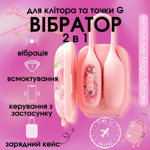 Смарт двойной вибратор в зарядном кейсе Виброяйцо и вакуумный стимулятор для клитора 2в1 розовый BeYourLover Magic Suitcase - 6