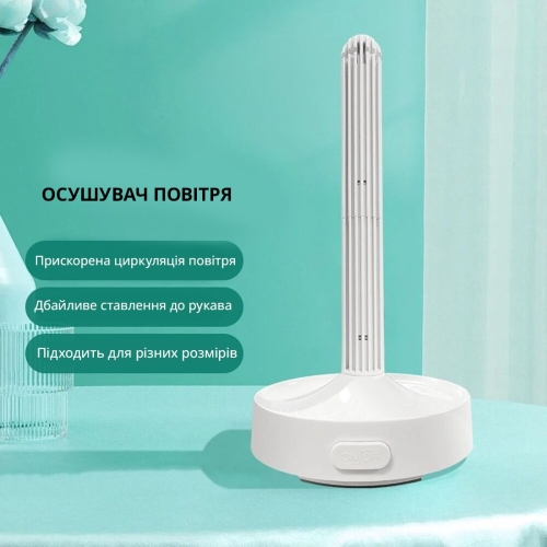 Сушилка для рукава белая Sleeve Dryer - 3