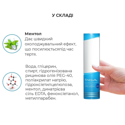 Охолоджуючий лубрикант на водній основі Tenga Hole Lotion COOL 170 мл - 5