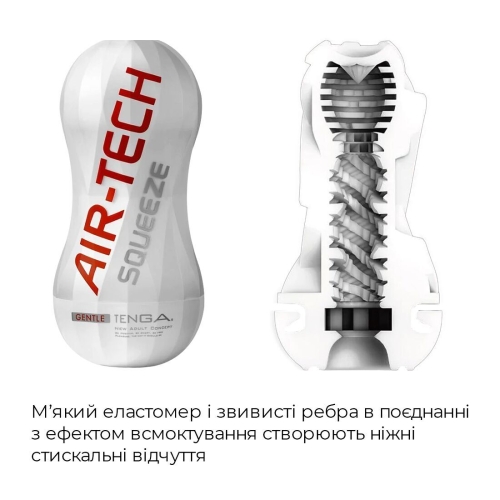 Мастурбатор Tenga Air-Tech Squeeze Gentle - 3