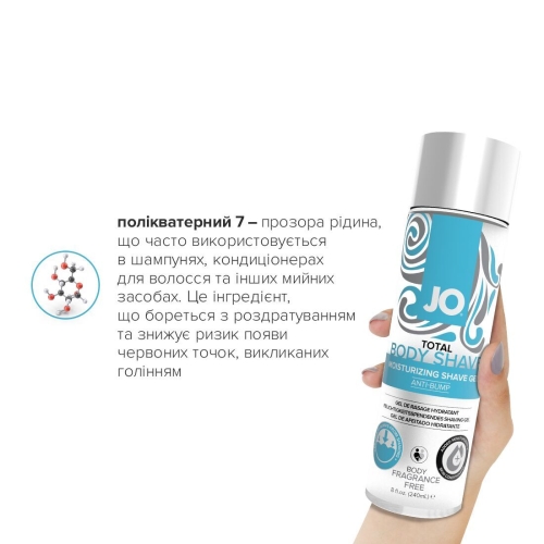 Гель для гоління System JO total BODY-ANTI-BUMP INTIMATE SHAVING GEL (240 мл) - 5