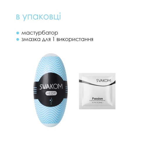 Яйце мастурбатор блакитне SVAKOM HEDY - 4