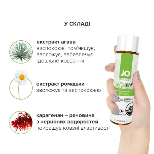 Лубрикант на водной основе System JO NATURALOVE - ORGANIC (120 мл) вагинальный и для игрушек Натуральный (Систем Джо) - 5