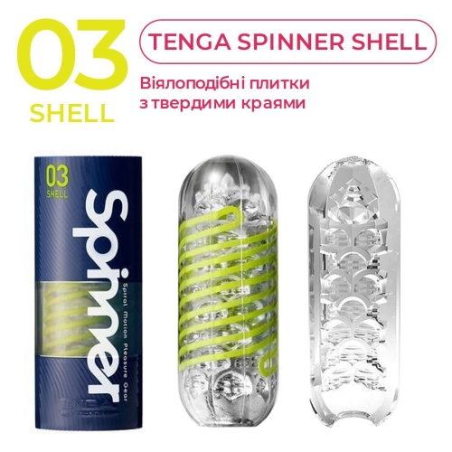 Мастурбатор Tenga Spinner Shell плотное сжатие Тенга Спиннер - 4