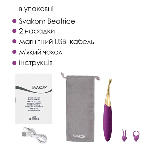 Клиторальный стимулятор с двумя дополнительными насадками фиолетового цвета Svakom Beatrice - 7