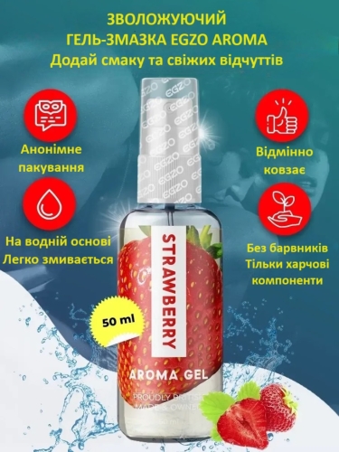 Съедобный гель-смазка со вкусом и ароматом клубники EGZO AROMA GEL 50 мл - 2