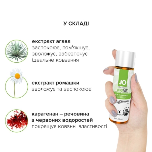 Лубрикант на водной основе System JO NATURALOVE - ORGANIC (60 мл) вагинальный и для игрушек Натуральный (Систем Джо) - 5