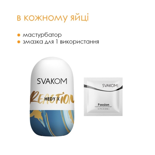 Яйце мастурбатор Сваком Svakom Hedy X-Reaction - 4