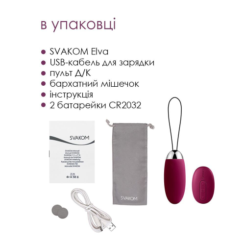 Виброяйцо с пультом ДУ силиконовое фиолетовое Svakom Elva - 7