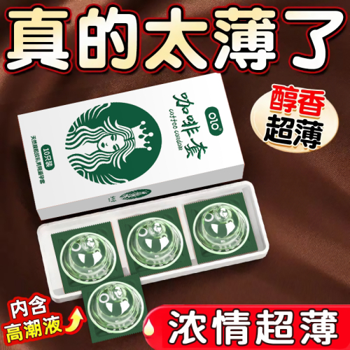 Латексні ультратонкі презервативи в рясному мастилі з ароматом кави OLO Coffee 10 штук - 3