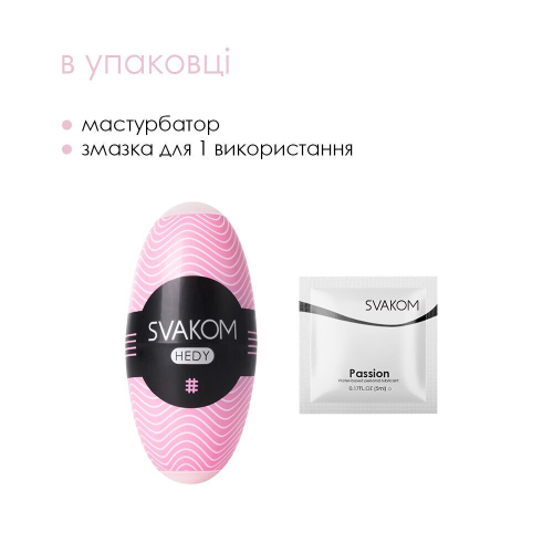 Яйце мастурбатор рожеве SVAKOM HEDY - 4