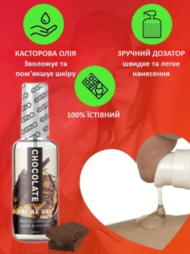 Оральная гель-смазка со вкусом и ароматом шоколада EGZO AROMA GEL 50 мл - 4