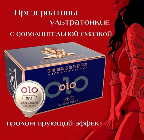 Презервативы ультра тонкие с гиалуроновой кислотой и пролонгатором OLO 10 штук - 2