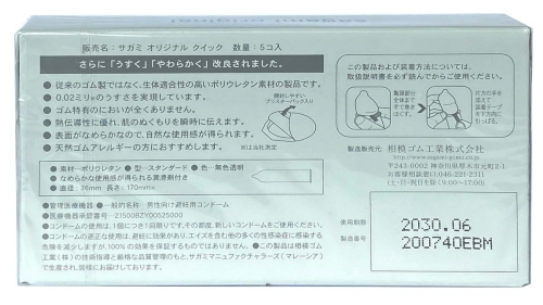 Полиуретановый презерватив Sagami Оriginal Quick для Быстрого Одевания тонкие 0,02 (Сагами Оригинал) 5 шт - 2